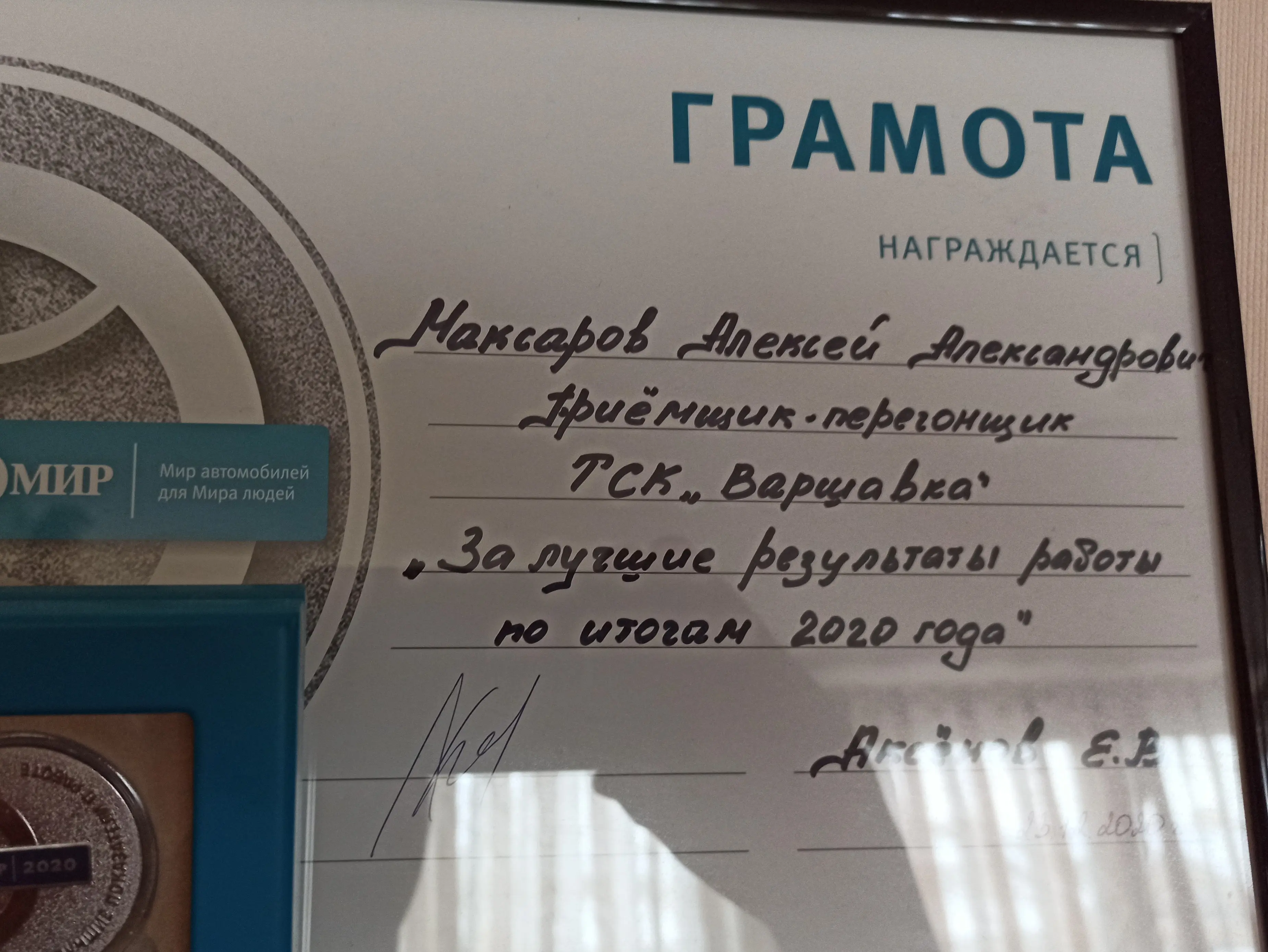 Алексей Максаров