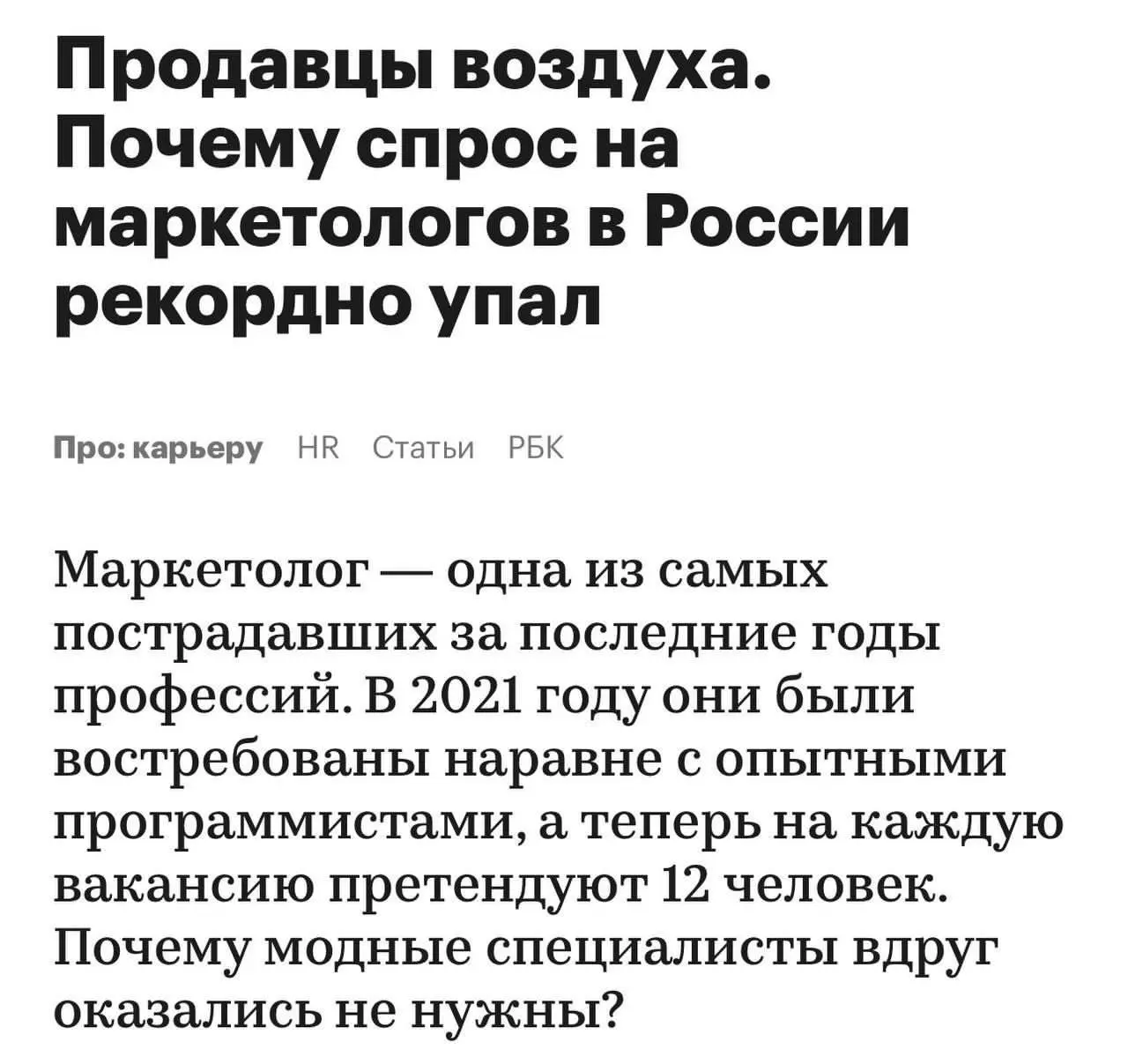 В сильных и слабых экономиках маркетологи не нужны - в первых и так купят, во вторых придётся еще доплатить чтобы купили :) А где трафик дешево брать ? Какие каналы остались? Никто вообще не задаётся ... | Сетка — социальная сеть от hh.ru