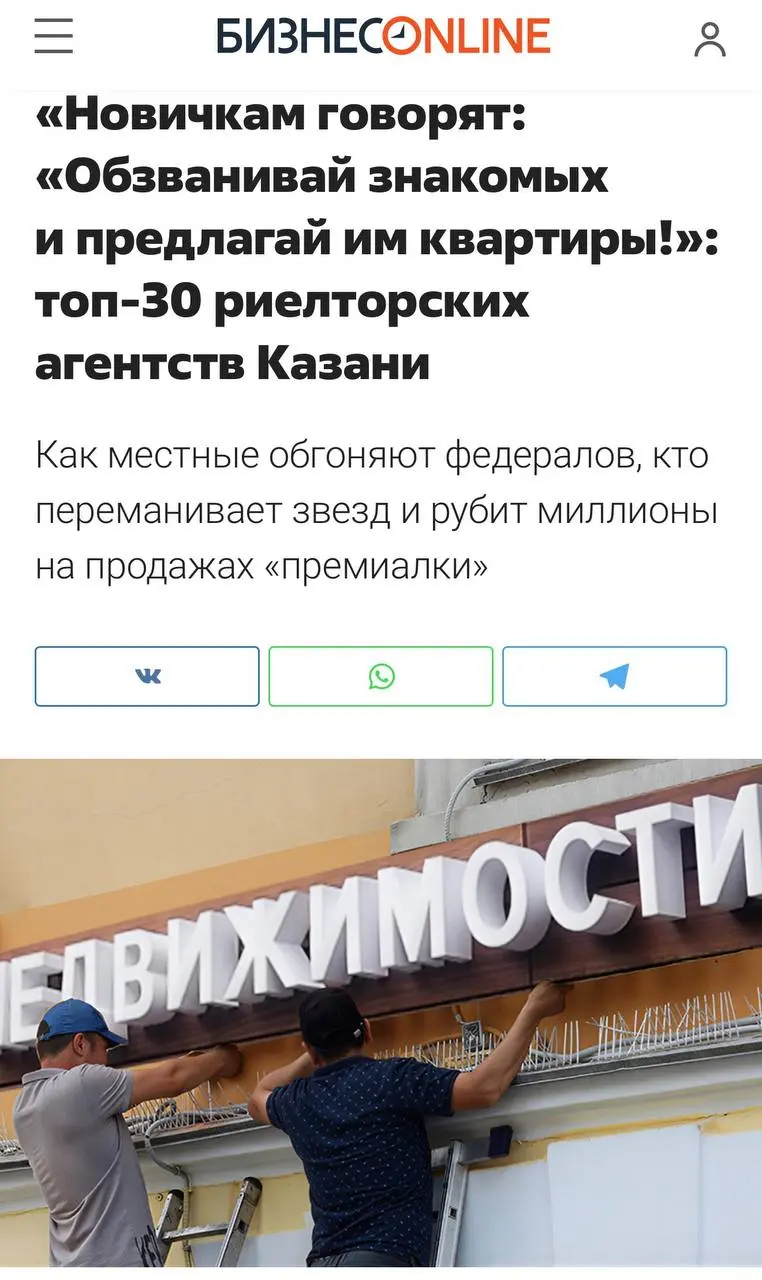 Зачем жургарисиы пишут такие поверхностные статьи?
Нас днях вышла статья про топ-30 риелторов Казани. Я смеялся в голос. Сейчас объясню почему.
Я сам заканчивал факультет журналистики | Сетка — социальная сеть от hh.ru