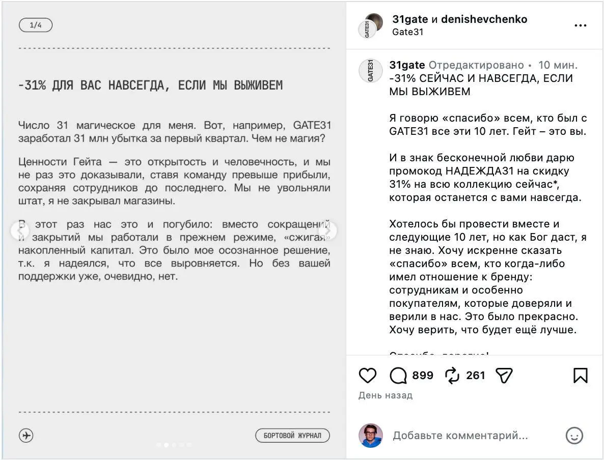 Хм… маркетинг на жалости? Или сила социальных сетей сделает тебя могучим? Маркетинговый ход на остатки?
В общем и целом больше похоже на истерику и как говорит моя эксперт по клиентскому опыту бег по ... | Сетка — социальная сеть от hh.ru