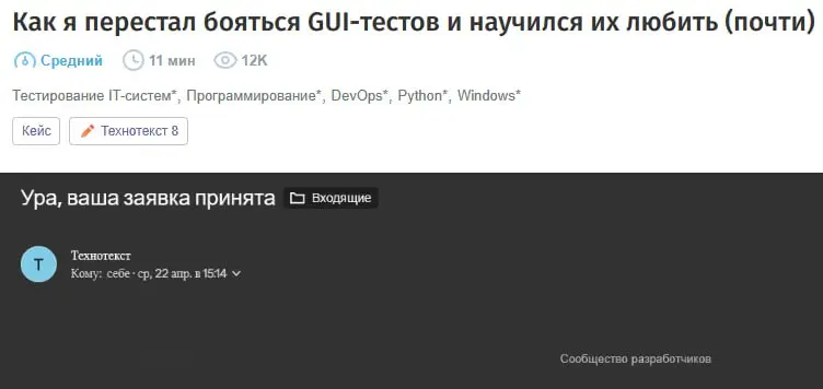 Отправил статью на конкурс Хабр Технотекст-8.
Новый виток оценки | Сетка — социальная сеть от hh.ru