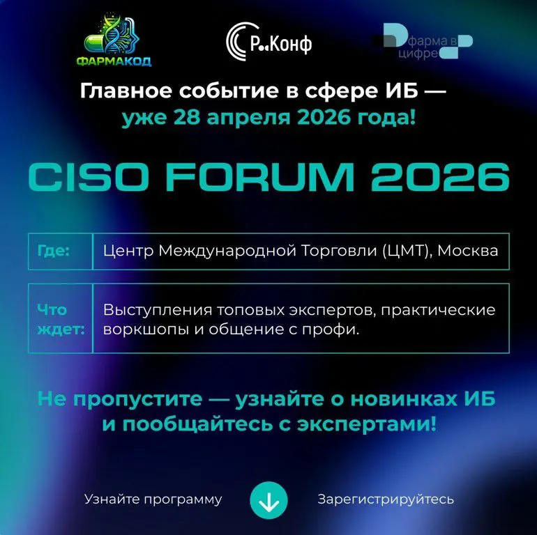 🔐 CISO FORUM 2026: место силы для лидеров информационной безопасности
28 апреля в Москве пройдёт CISO FORUM 2026 | Сетка — социальная сеть от hh.ru