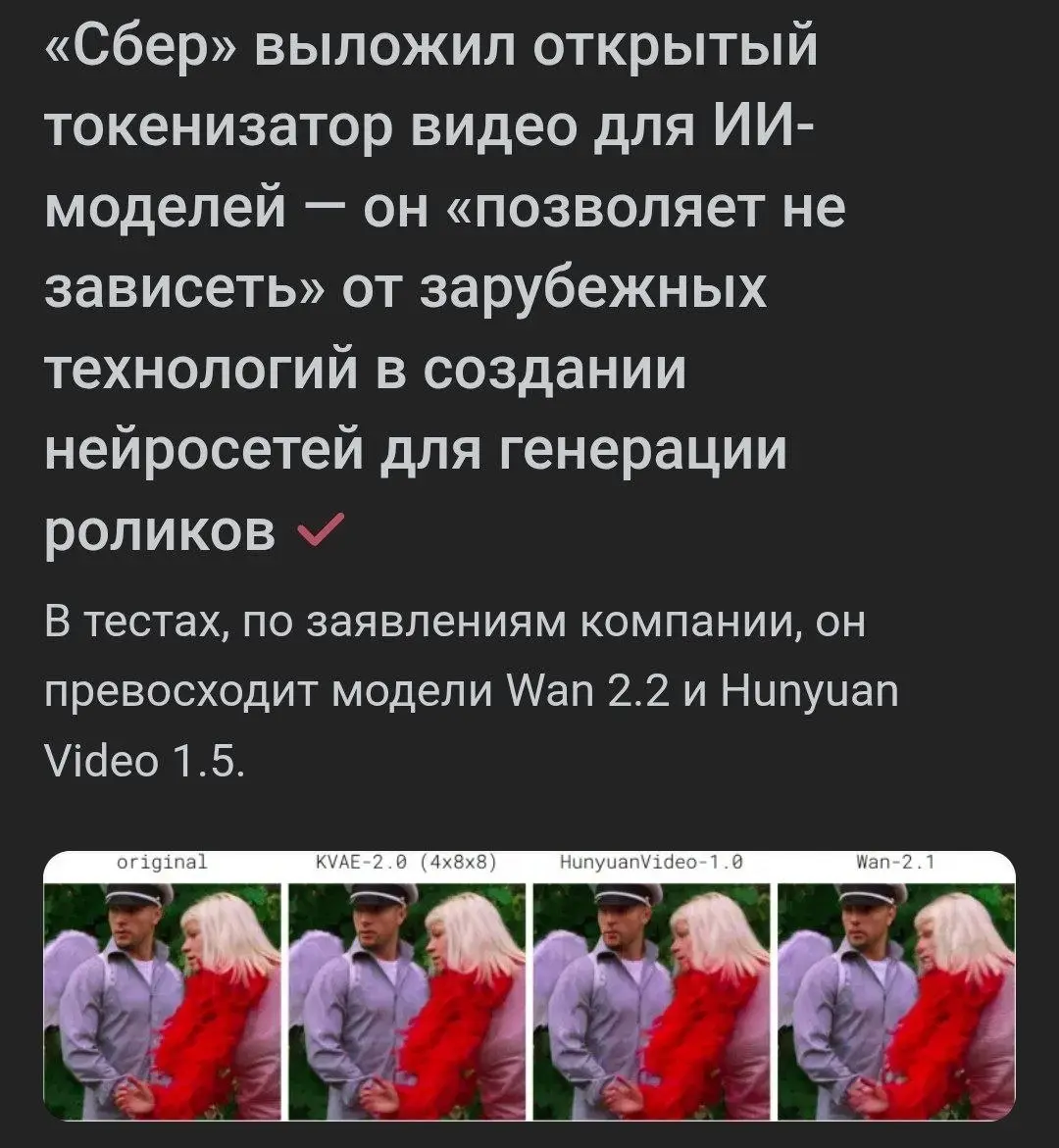 🤯СБЕР СЖИМАЕТ ВИДЕО В 4 РАЗА
Сбер выкатил открытые токенизаторы KVAE-2 | Сетка — социальная сеть от hh.ru