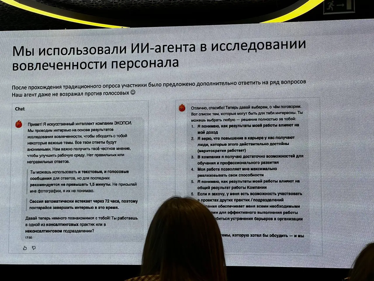 👏 От опросов от которых все устали к разговору с Ai агентом
✅ На 2 картинке пример как Экопси общается с сотрудниками на тему вовлеченности:)
Остальные картинки о том как внедрить автоматизацию | Сетка — социальная сеть от hh.ru