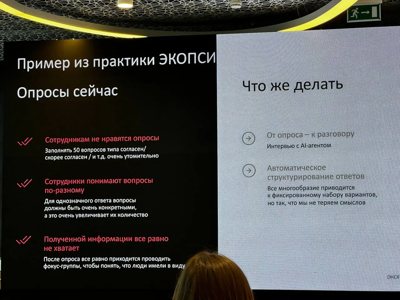 👏 От опросов от которых все устали к разговору с Ai агентом
✅ На 2 картинке пример как Экопси общается с сотрудниками на тему вовлеченности:)
Остальные картинки о том как внедрить автоматизацию | Сетка — социальная сеть от hh.ru