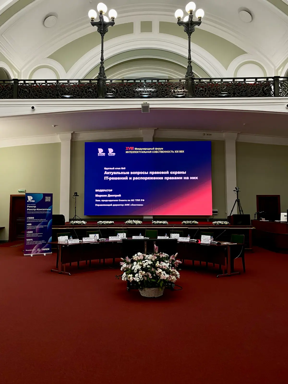 Два продуктивных дня на XVIII Международном форуме "Интеллектуальная собственность — XXI век"
Обсудили внесение НМА на баланс компании, когда нужно регистрировать ПО в Роспатенте/Минцифре, фармацевтич... | Сетка — социальная сеть от hh.ru