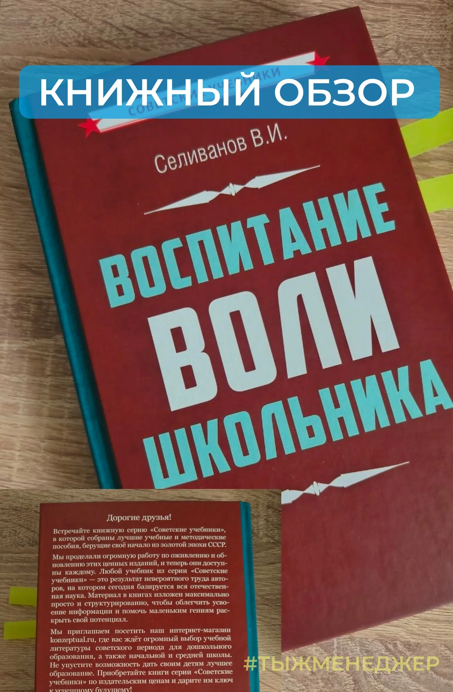 Книжная полка: "Воспитание воли школьника", автор Селиванов В.И | Сетка — социальная сеть от hh.ru