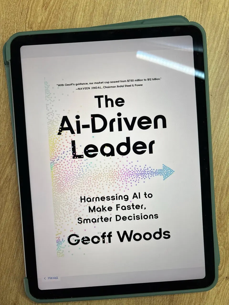 «The AI-Driven Leader | Сетка — социальная сеть от hh.ru