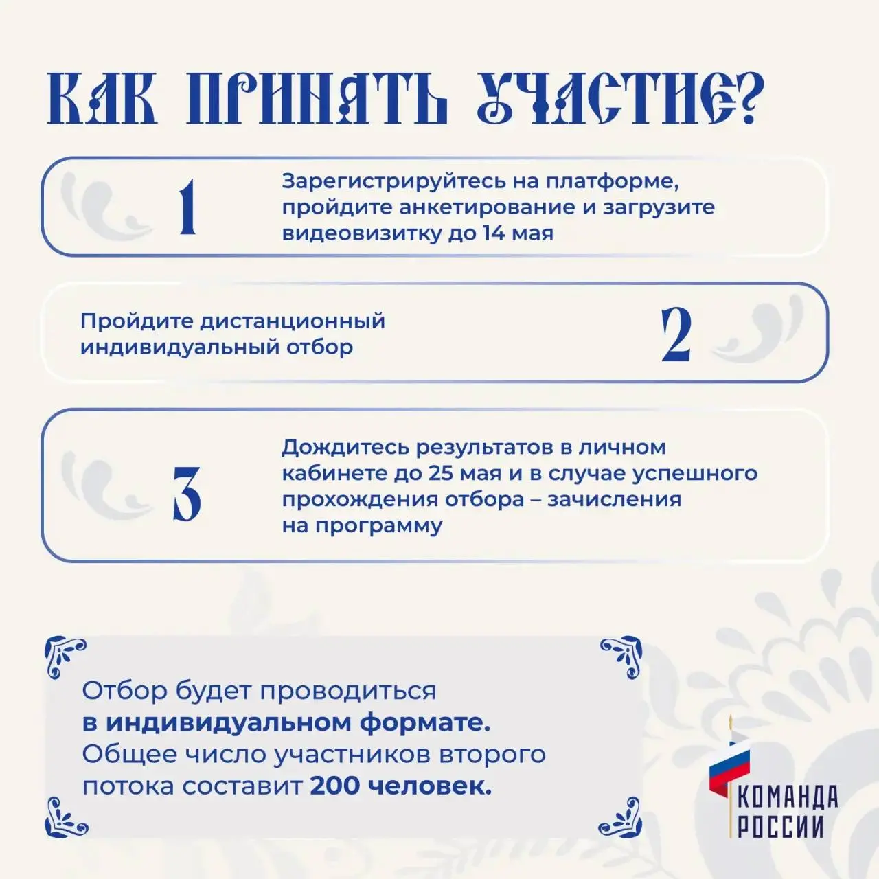 Будущее государства — в каждом из нас!
🚀 Стартовала регистрация на второй поток масштабной образовательной программы развития управленческого потенциала «Команда России» | Сетка — социальная сеть от hh.ru