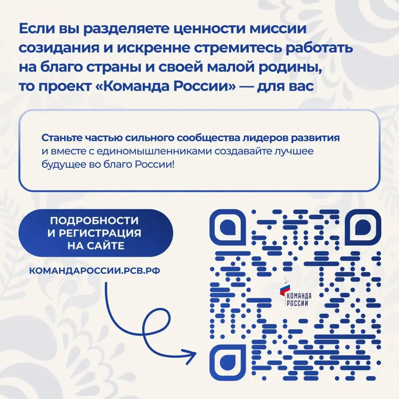 Будущее государства — в каждом из нас!
🚀 Стартовала регистрация на второй поток масштабной образовательной программы развития управленческого потенциала «Команда России» | Сетка — социальная сеть от hh.ru