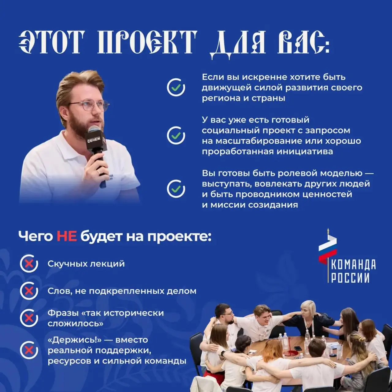 Будущее государства — в каждом из нас!
🚀 Стартовала регистрация на второй поток масштабной образовательной программы развития управленческого потенциала «Команда России» | Сетка — социальная сеть от hh.ru