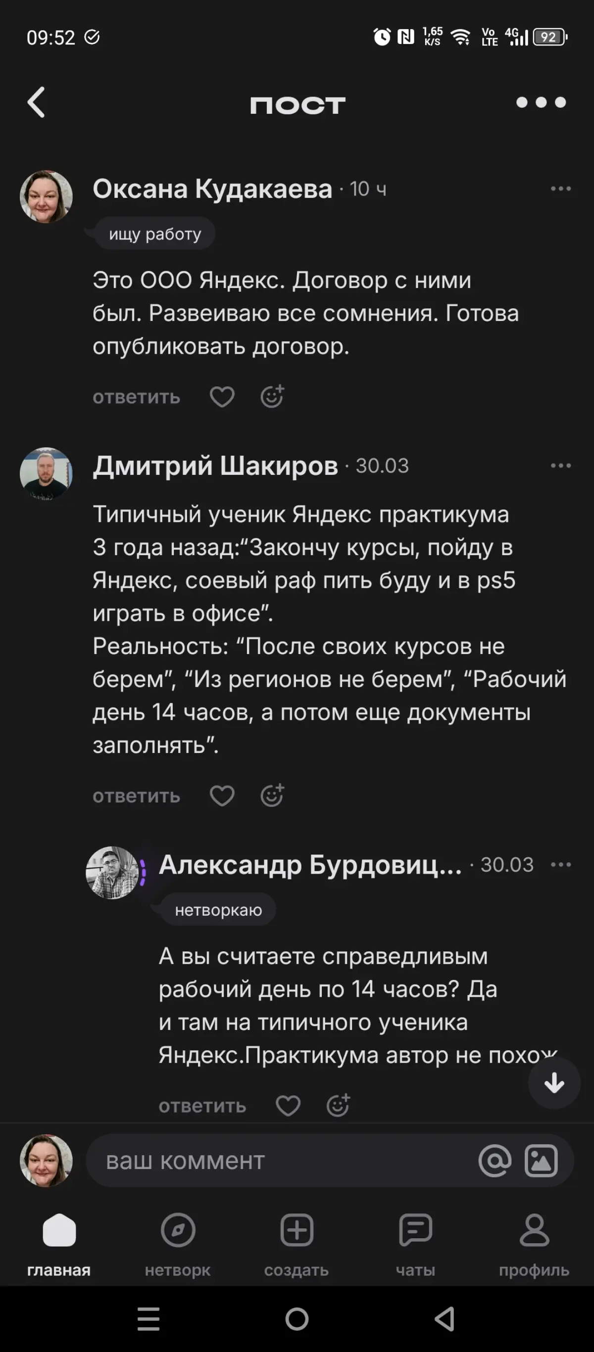 Понаехали с курсов! | Сетка — социальная сеть от hh.ru