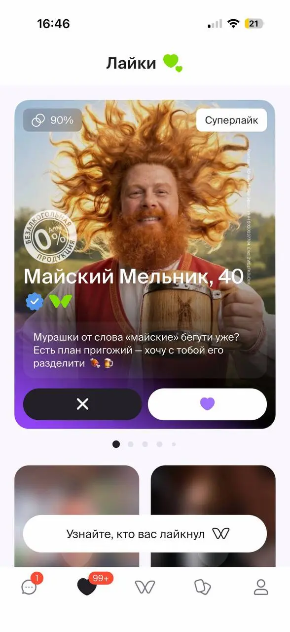 Twinby на радость всем пивозаврам сделали коллабу с брендом «Старый Мельник из Бочонка Мягкое Безалкогольное» и добавили в приложение статус — «Ищу компанию на майские» | Сетка — социальная сеть от hh.ru