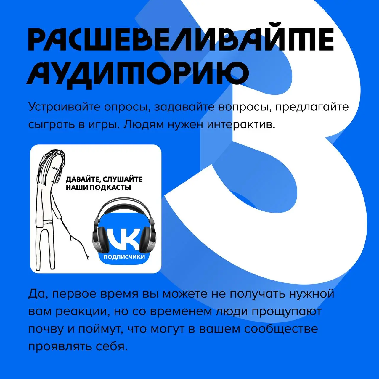 🫣Отчаянные времена требуют отчаянных мер…
или как собрать крупные сообщества в VK.
Развивать маркетинг подкастов становится всё сложнее | Сетка — социальная сеть от hh.ru