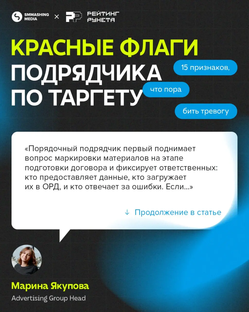 Есть ли у вас красные флаги при выборе рекламного агентства? Мы много работаем с клиентами и знаем не только, как подобрать эффективные инструменты для продвижения, но и как выбрать надёжного подрядчи... | Сетка — социальная сеть от hh.ru