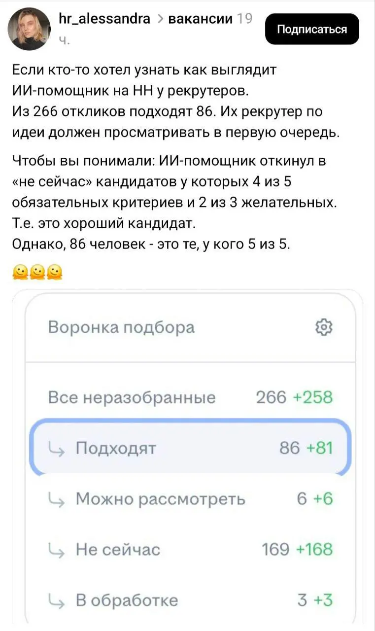 На минуточку ☝🏻
Хотя бы один пункт в резюме не совпал — и до эйчара оно не дойдет. В 2026 году ИИ-помощники автоматически отклоняют кандидатов, не прошедшие фильтры по второстепенным критериям. | Сетка — социальная сеть от hh.ru