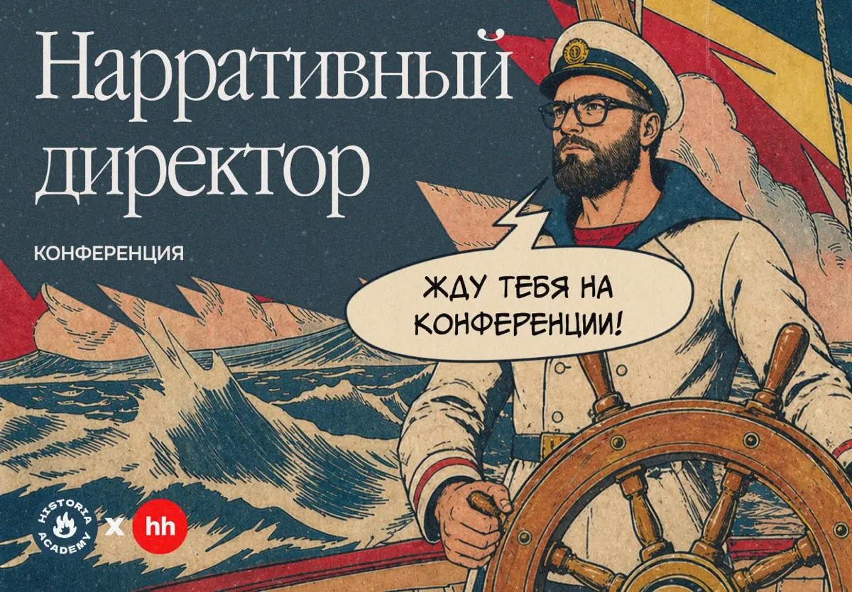 Руководители, за штурвал и полный вперёд! | Сетка — социальная сеть от hh.ru