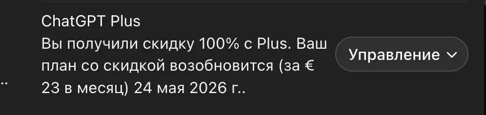 Невероятная щедрость от ChatGPT
На одном из аккаунтов дали подписку Plus со скидкой 100% на месяц, на других аккаунтах такого нет
Попробуйте может тоже повезет
Заходим сюда https://chatgpt | Сетка — социальная сеть от hh.ru