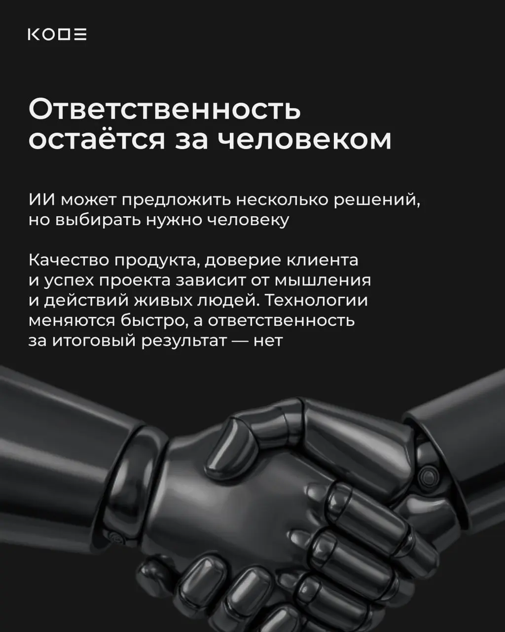 Мы используем ИИ каждый день, но знаем, что он не идеален 😄
Решили напомнить вам о том, что люди классные и нам точно не стоит бояться, что искусственный интеллект заберет у нас работу (выдыхаем насче... | Сетка — социальная сеть от hh.ru