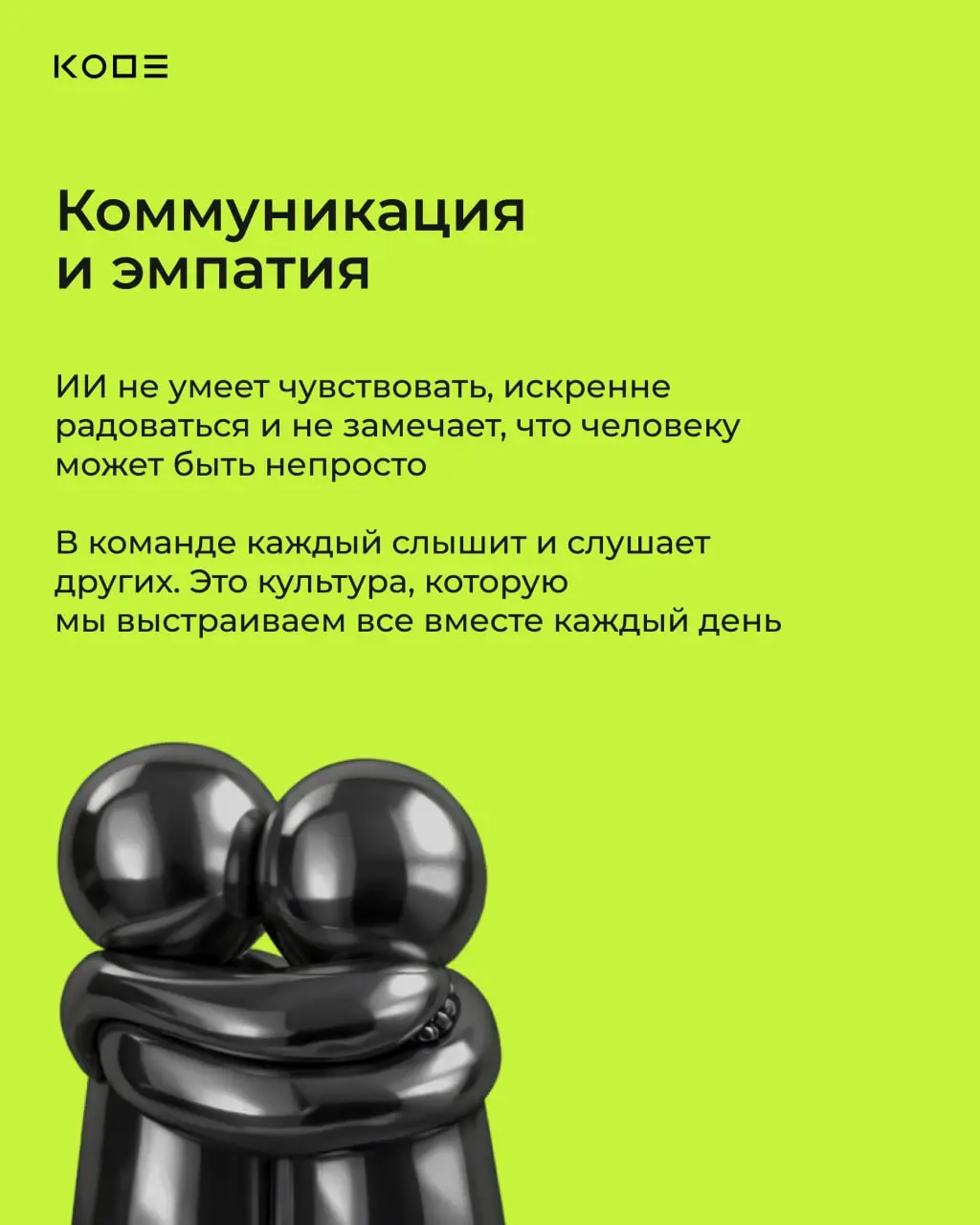 Мы используем ИИ каждый день, но знаем, что он не идеален 😄
Решили напомнить вам о том, что люди классные и нам точно не стоит бояться, что искусственный интеллект заберет у нас работу (выдыхаем насче... | Сетка — социальная сеть от hh.ru