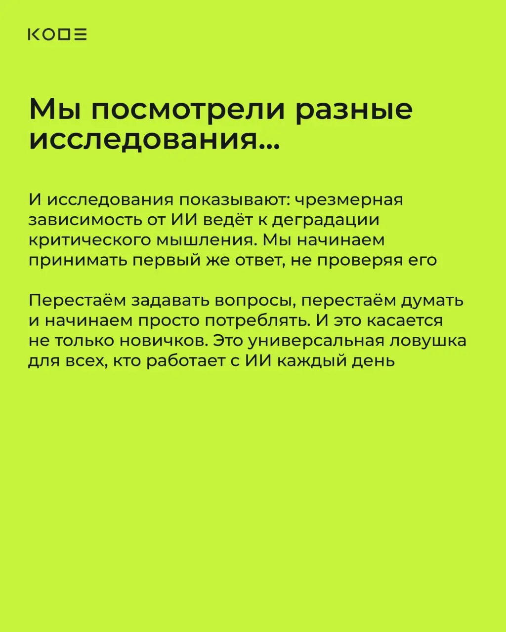 Мы используем ИИ каждый день, но знаем, что он не идеален 😄
Решили напомнить вам о том, что люди классные и нам точно не стоит бояться, что искусственный интеллект заберет у нас работу (выдыхаем насче... | Сетка — социальная сеть от hh.ru