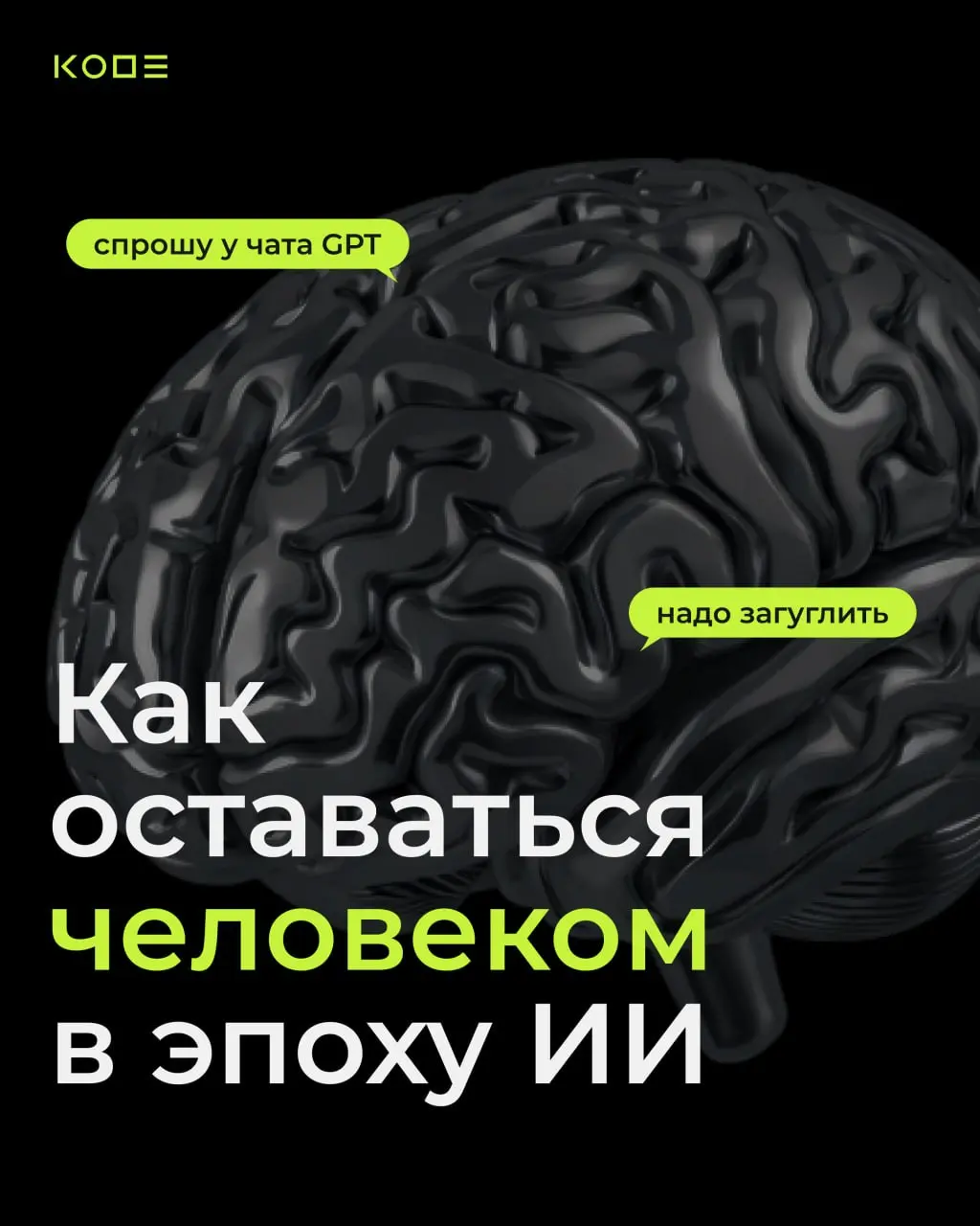 Мы используем ИИ каждый день, но знаем, что он не идеален 😄
Решили напомнить вам о том, что люди классные и нам точно не стоит бояться, что искусственный интеллект заберет у нас работу (выдыхаем насче... | Сетка — социальная сеть от hh.ru
