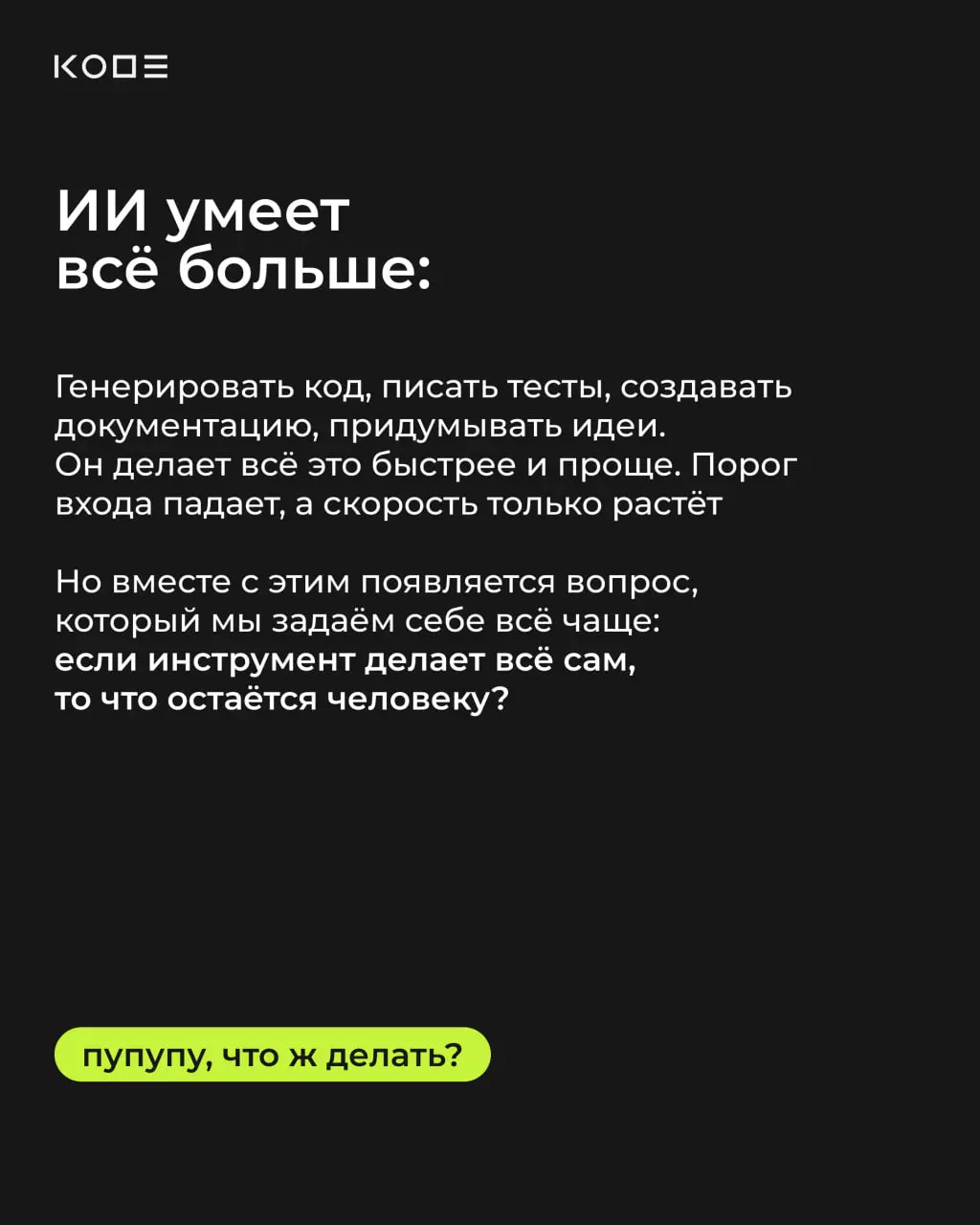 Мы используем ИИ каждый день, но знаем, что он не идеален 😄
Решили напомнить вам о том, что люди классные и нам точно не стоит бояться, что искусственный интеллект заберет у нас работу (выдыхаем насче... | Сетка — социальная сеть от hh.ru