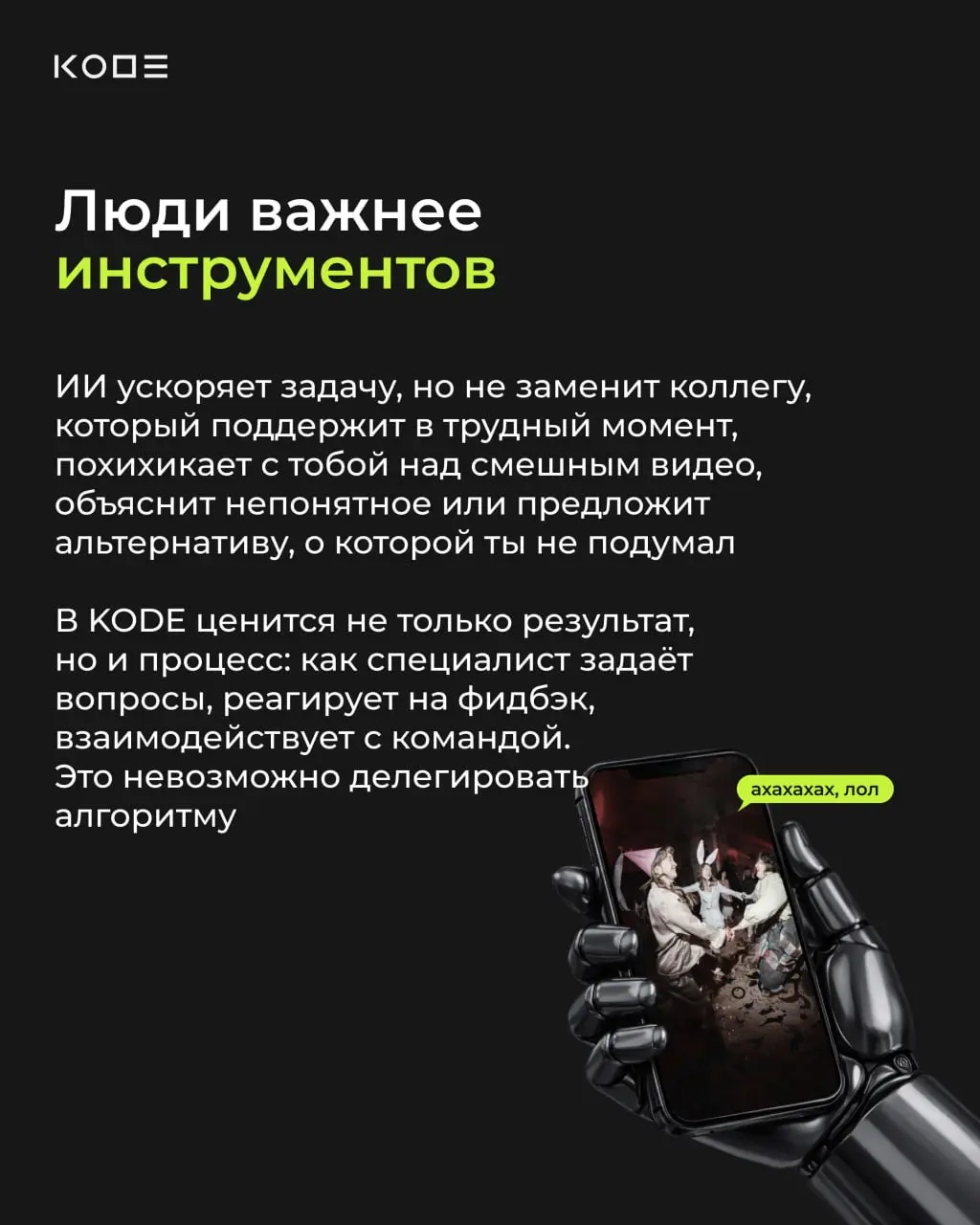Мы используем ИИ каждый день, но знаем, что он не идеален 😄
Решили напомнить вам о том, что люди классные и нам точно не стоит бояться, что искусственный интеллект заберет у нас работу (выдыхаем насче... | Сетка — социальная сеть от hh.ru