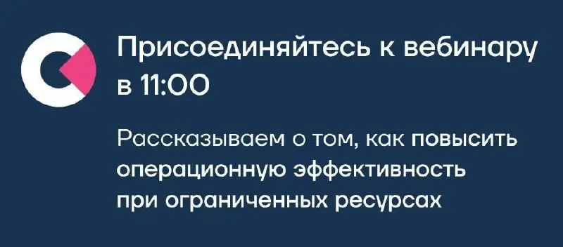 Коллеги, мы начали вебинар, прямая ссылка на подключение | Сетка — социальная сеть от hh.ru
