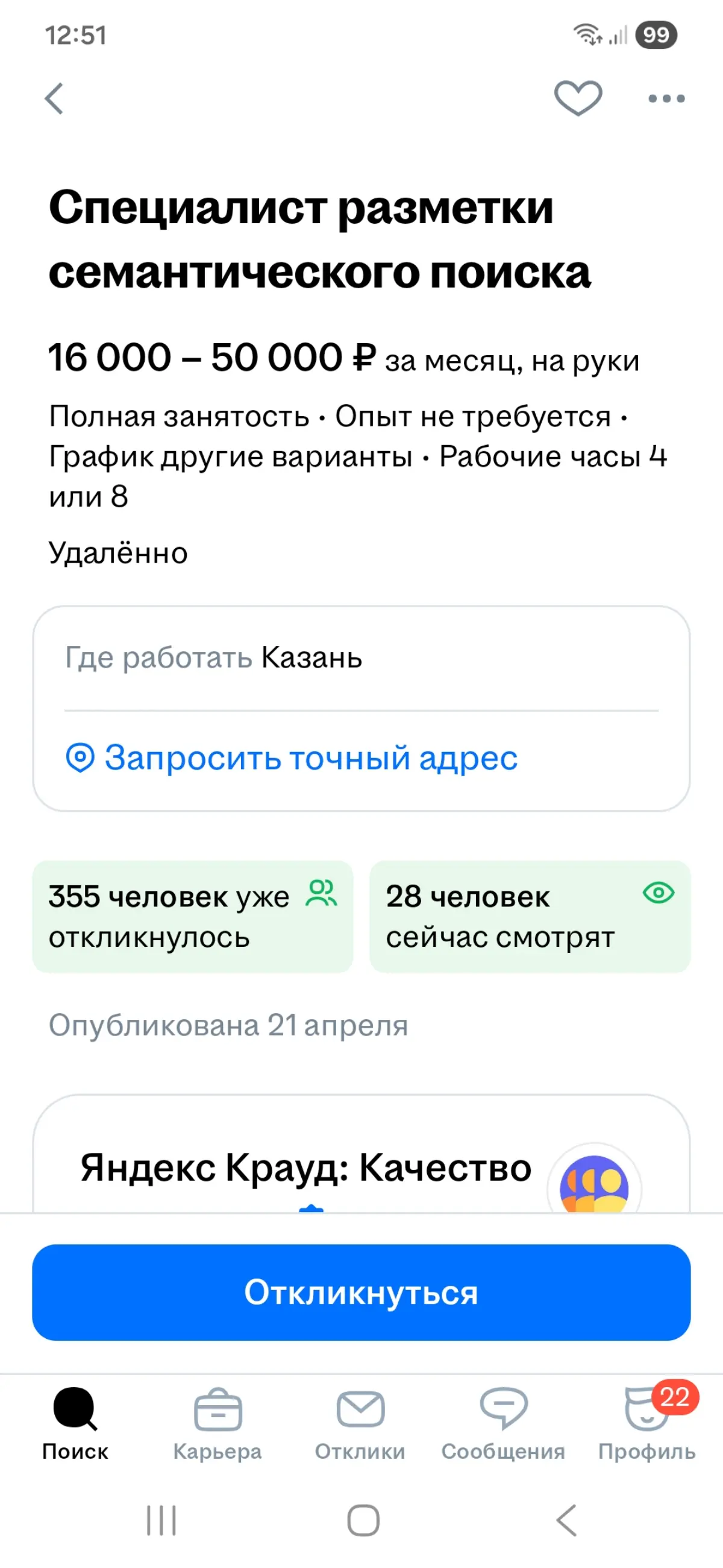 Нужна помощь | Сетка — социальная сеть от hh.ru