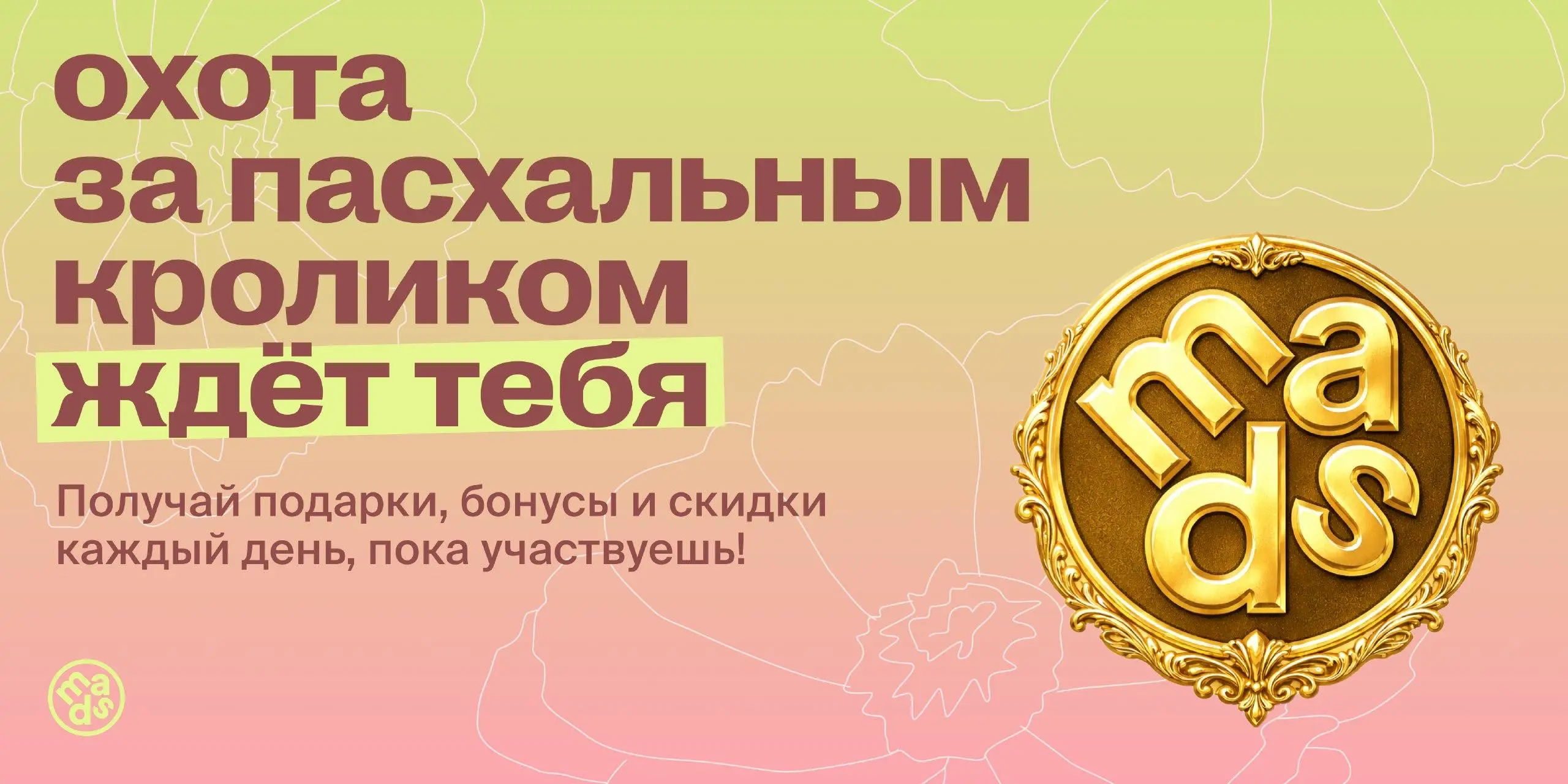 Ты уже в игре? 👀
Если нет — самое время подключаться и начинать собирать коды | Сетка — социальная сеть от hh.ru