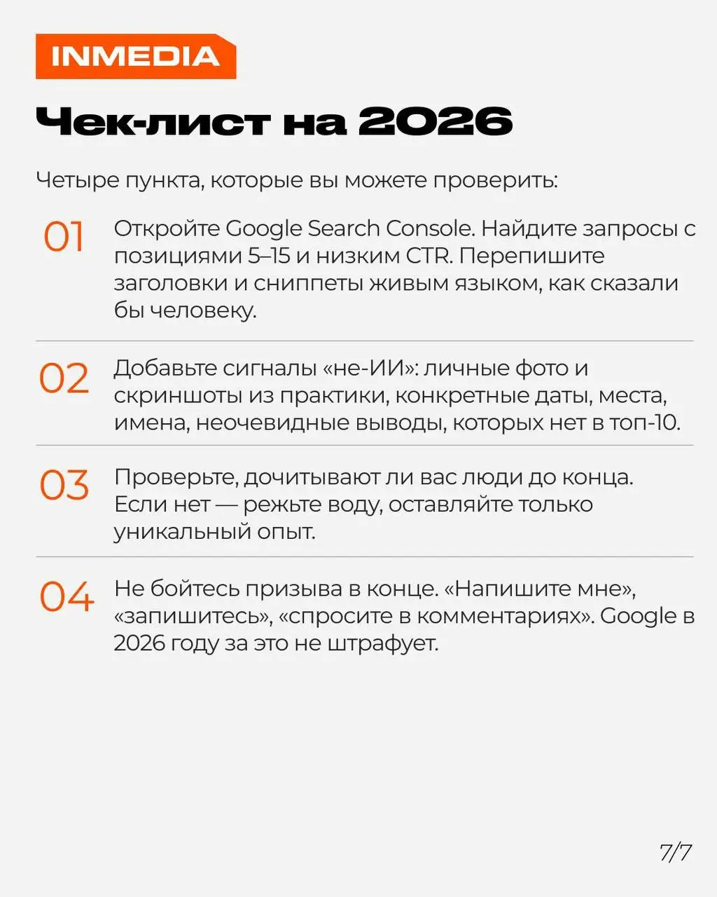 Клики в Google на пятилетнем максимуме — органика жива
Несколько лет назад все хоронили SEO. Нейросети всё убьют, SGE оставит сайты без трафика, органике конец. Громко, драматично, но — мимо.
2026 год | Сетка — социальная сеть от hh.ru