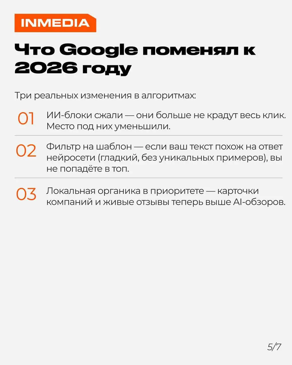 Клики в Google на пятилетнем максимуме — органика жива
Несколько лет назад все хоронили SEO. Нейросети всё убьют, SGE оставит сайты без трафика, органике конец. Громко, драматично, но — мимо.
2026 год | Сетка — социальная сеть от hh.ru