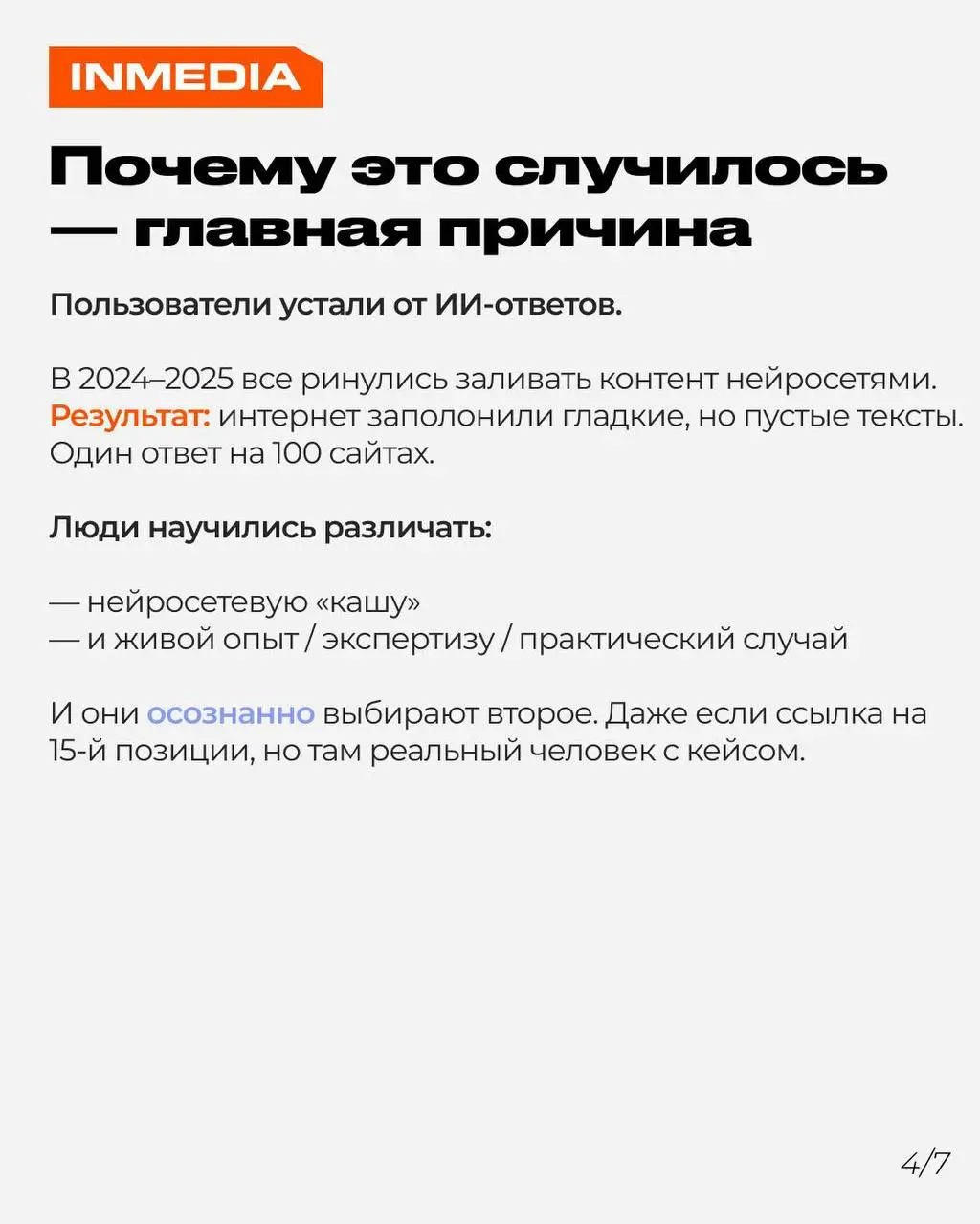 Клики в Google на пятилетнем максимуме — органика жива
Несколько лет назад все хоронили SEO. Нейросети всё убьют, SGE оставит сайты без трафика, органике конец. Громко, драматично, но — мимо.
2026 год | Сетка — социальная сеть от hh.ru