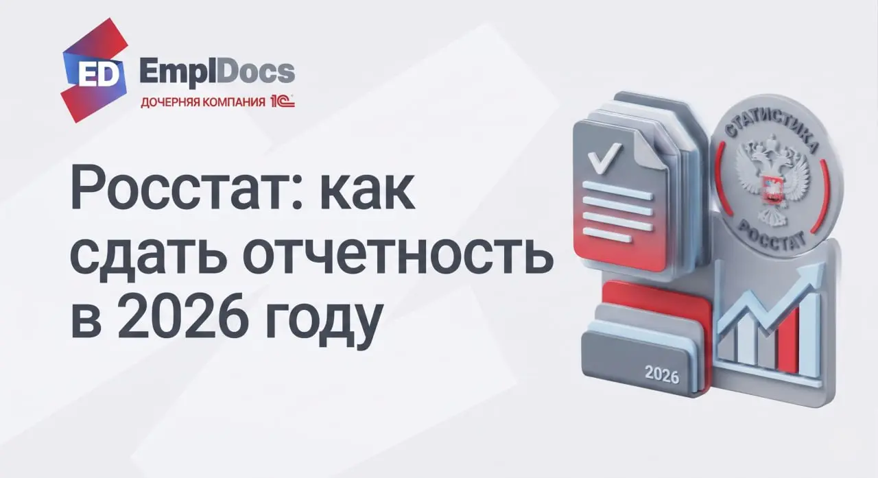 📈 Как не утонуть в отчетах Росстата и чем поможет КЭДО?
💬 Сдача отчётности в Росстат уже несколько лет смещается в электронный формат | Сетка — социальная сеть от hh.ru