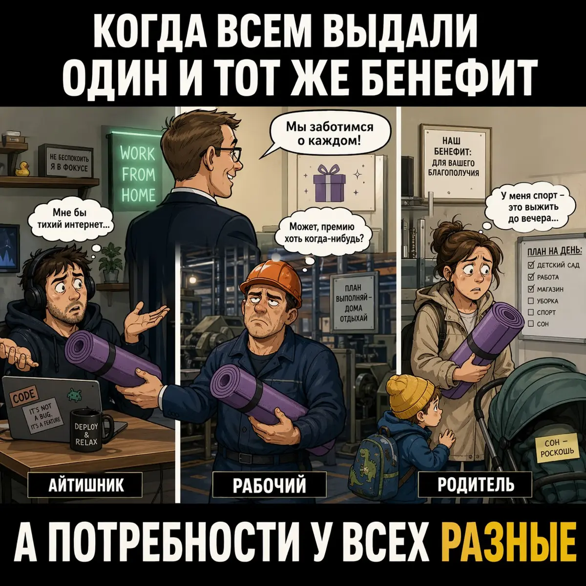 Почему универсального соцпакета не существует | Сетка — социальная сеть от hh.ru