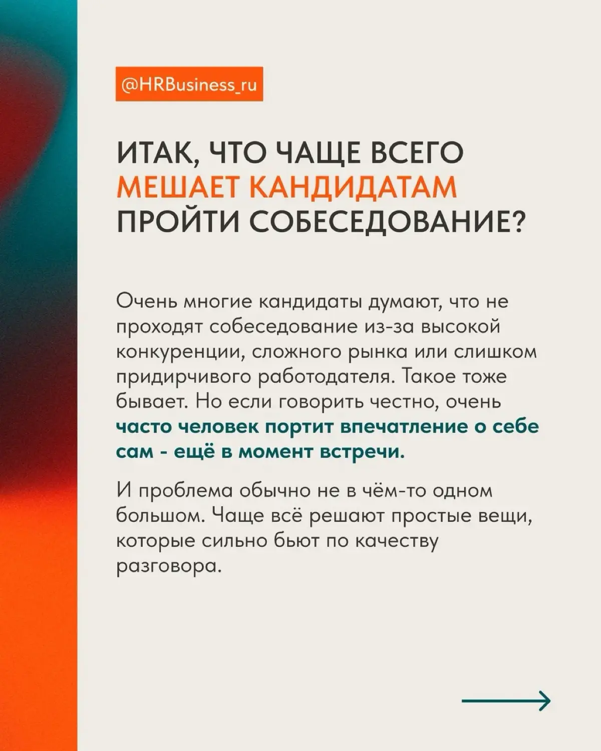 РУБРИКА: ГОВОРИТ СПЕЦИАЛИСТ ПО КАДРАМ | Сетка — социальная сеть от hh.ru