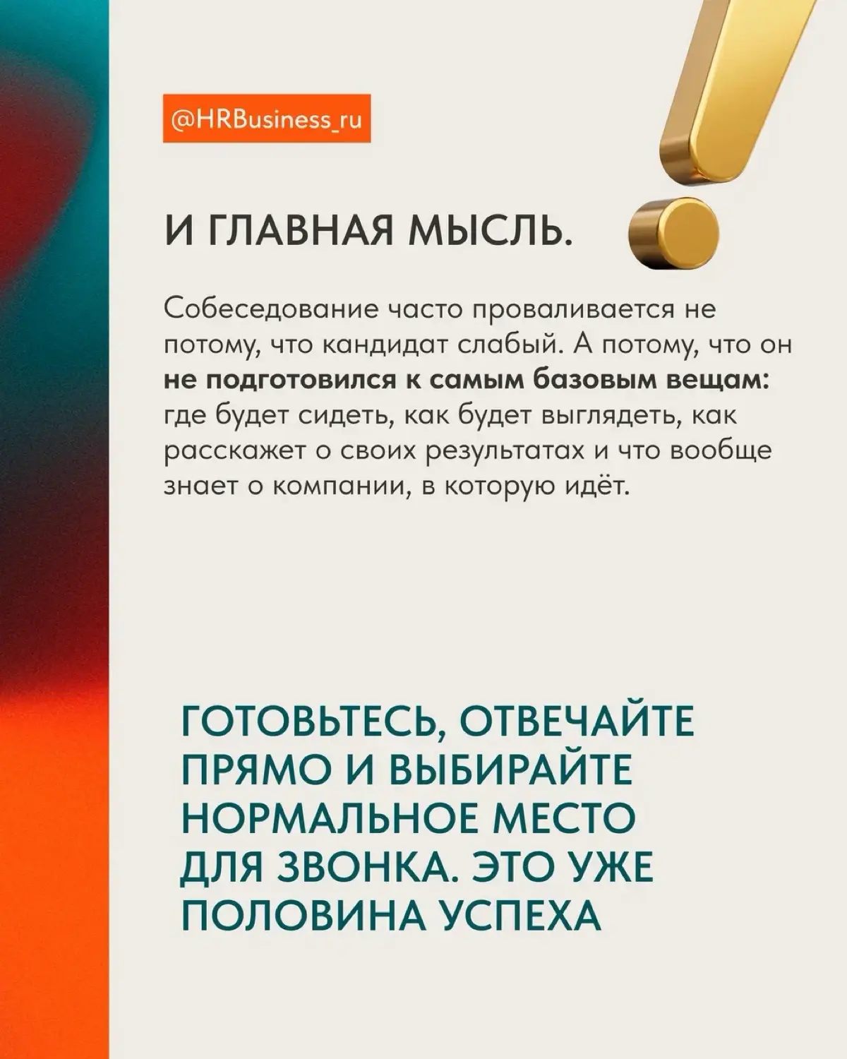 РУБРИКА: ГОВОРИТ СПЕЦИАЛИСТ ПО КАДРАМ | Сетка — социальная сеть от hh.ru