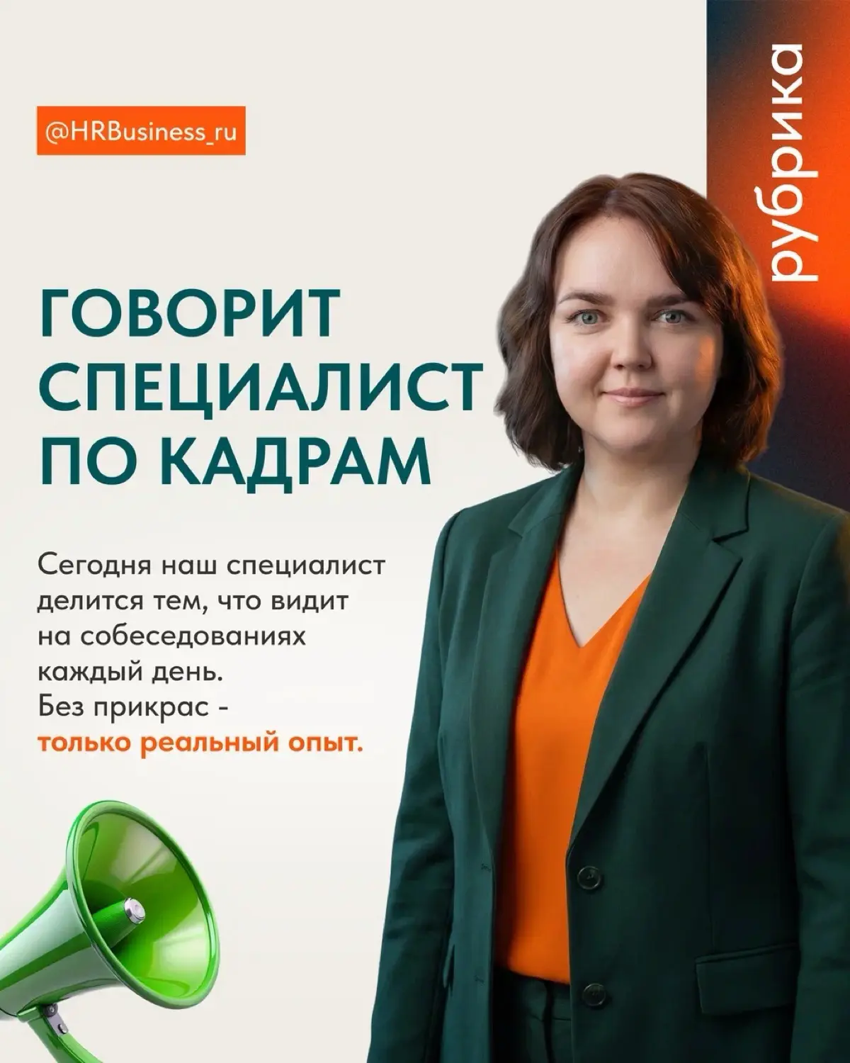 РУБРИКА: ГОВОРИТ СПЕЦИАЛИСТ ПО КАДРАМ | Сетка — социальная сеть от hh.ru