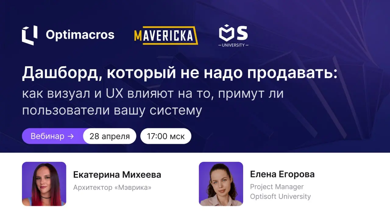 Разработчики дашбордов часто фокусируются только на расчетах. Но не менее важен и дизайн: если интерфейс неудобный или перегруженный, пользователи просто не будут в нем работать | Сетка — социальная сеть от hh.ru
