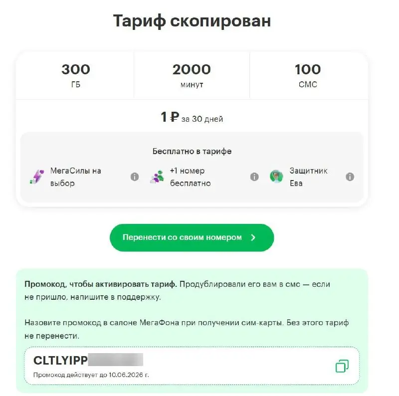 📞 Мегафон за рубль: 2000 минут, 100 смс и безлимитный интернет
До 30 апреля при переносе номера в Мегафон от другого оператора можно получить тариф:
• Безлимитный интернет
• 2000 минут
• 100 SMS
Стоим... | Сетка — социальная сеть от hh.ru