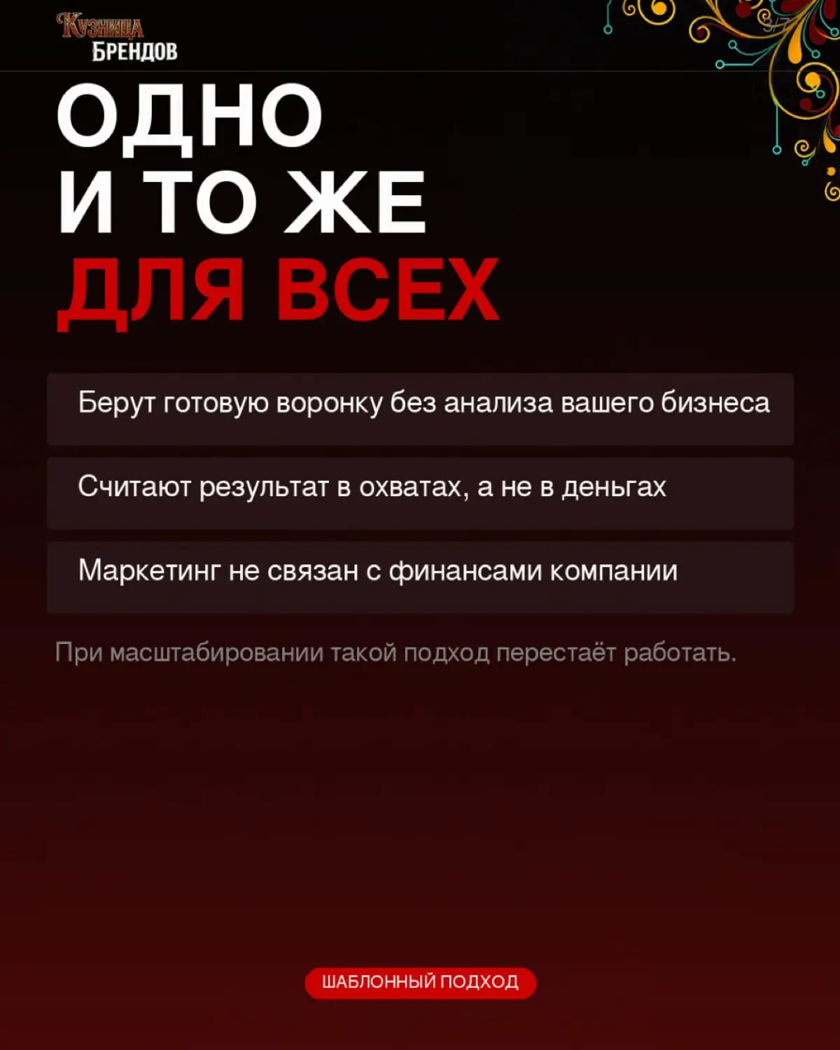 Большинство агентств присылают отчёт с охватами и кликами. А вы всё ждёте, когда же вырастет прибыль
Потому что маркетинг без связи с экономикой бизнеса - это просто расходы | Сетка — социальная сеть от hh.ru