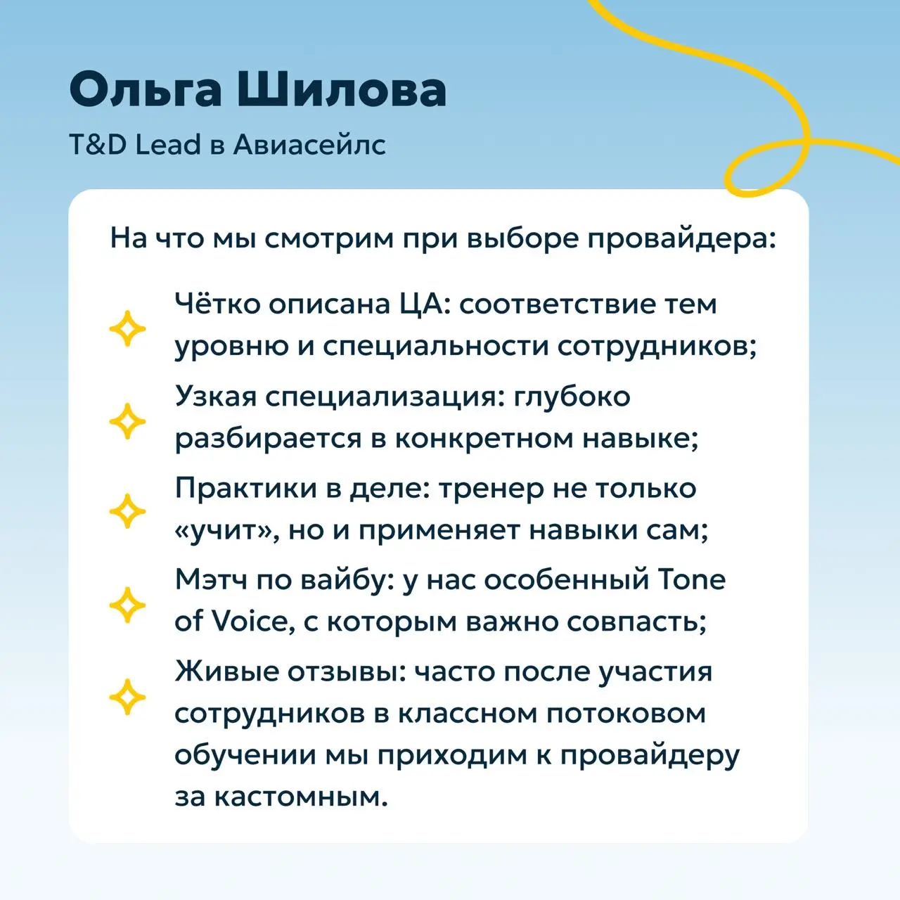 Как в Ecom.tech, Авиасейлс и Яндексе выбирают, у кого учить | Сетка — социальная сеть от hh.ru