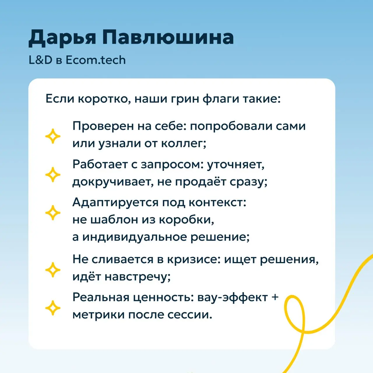 Как в Ecom.tech, Авиасейлс и Яндексе выбирают, у кого учить | Сетка — социальная сеть от hh.ru