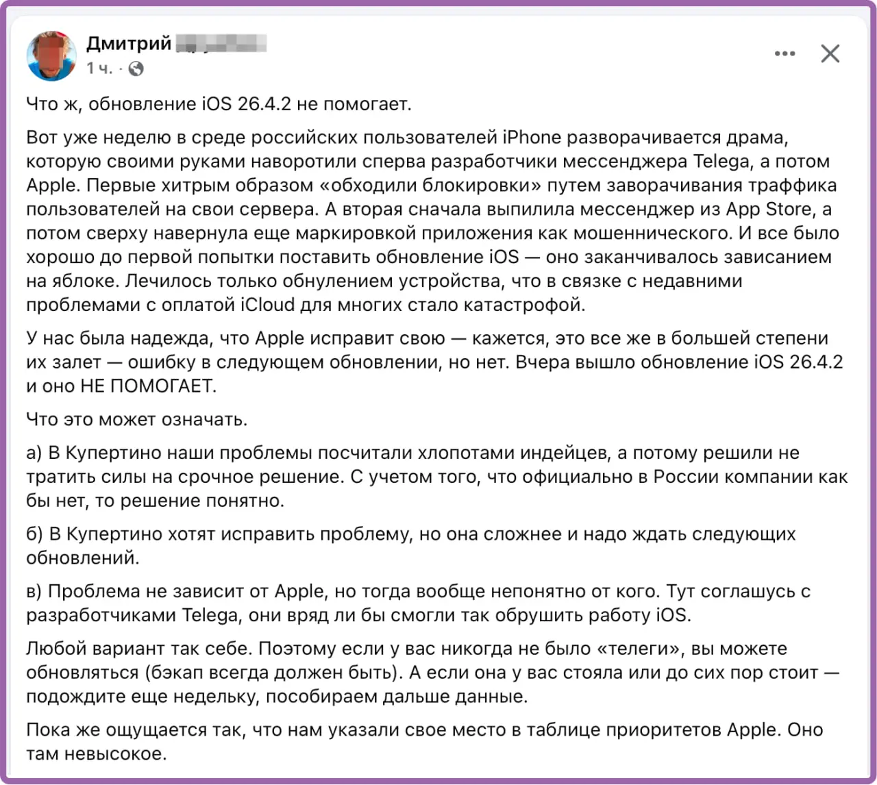 Обновление iOS 26.4.2 не помогает | Сетка — социальная сеть от hh.ru