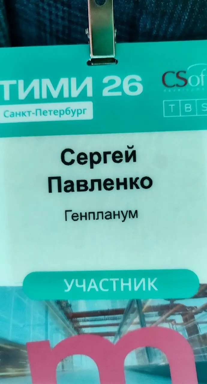 Два дня — два города — две индустрии!
Неделя выдалась насыщенной: успел побывать на двух ключевых событиях - спортивной индустрии SportB2B в Москве и BIM-технологий ТИМИ 26 в Санкт-Петербурге | Сетка — социальная сеть от hh.ru