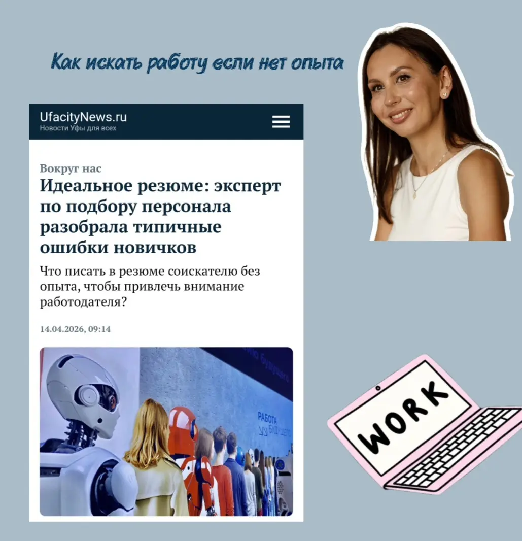 Как правильно составить резюме, когда нет опыта работы | Сетка — социальная сеть от hh.ru