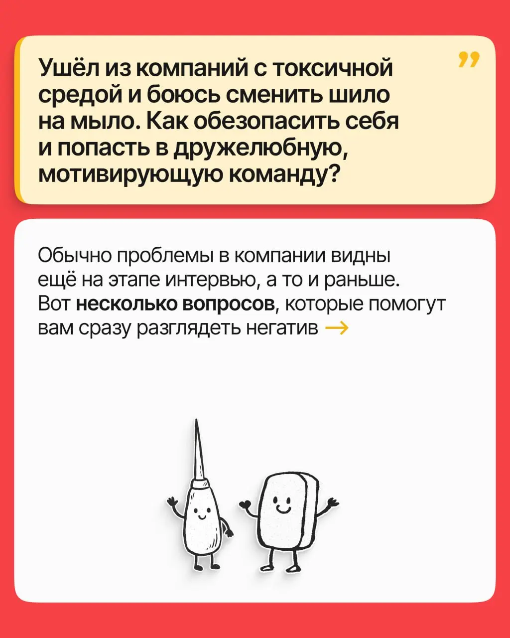 5 вопросов, которые спасут от токсичной компании | Сетка — социальная сеть от hh.ru