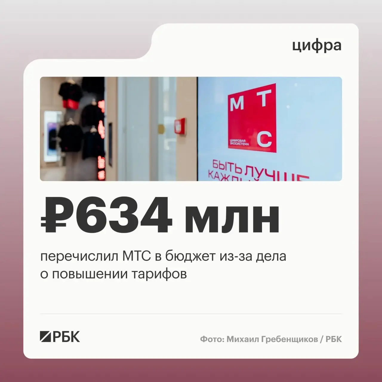 МТС наказали за необоснованное повышение тарифов
Видел эту новость, но не не понял, хорошо что Вник и рассказал рассказал мне | Сетка — социальная сеть от hh.ru