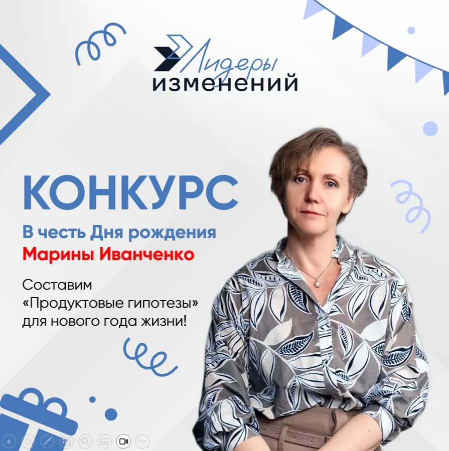 Приближается день рождения у архитектора смыслов и продуктов — Марины Иванченко!
Марина — человек, который умеет соединить холодный расчет CPO, стратегический размах CMO и глубокую эмпатию бизнес-коуч... | Сетка — социальная сеть от hh.ru